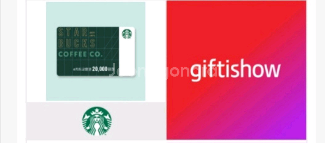 스타벅스 e카드 2만원 교환권--0