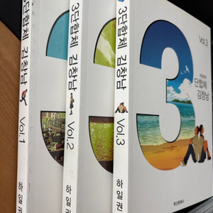 3단합체 김창남 1~3 전권 세트. 하일권