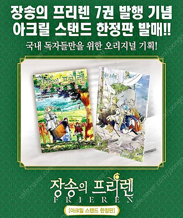 장송의 프리렌 7권 한정판 아크릴 스탠드 용사일행 힘멜--1