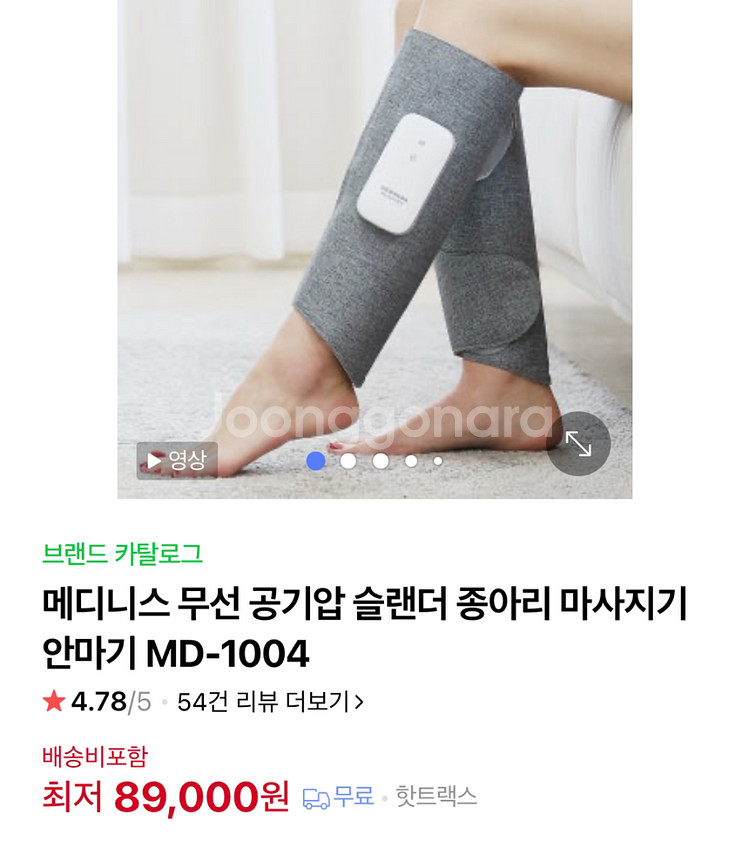 메디니스 무선 종아리 마사지기--1