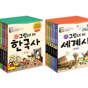 그림으로보는 한국사 + 세계사 일괄 미개봉