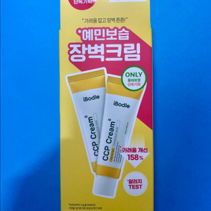 [새제품]아이보들CCP예민보습/붉은기/장벽크림50+50