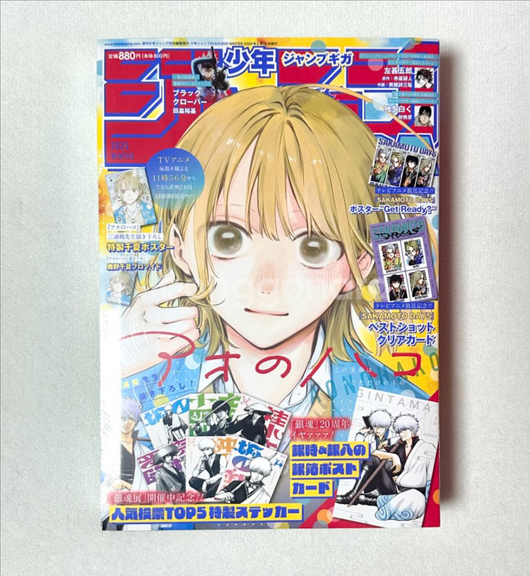 점프 기가 윈터 2025 잡지 은혼 사카모토데이즈 부록--0