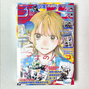 점프 기가 윈터 2025 잡지 은혼 사카모토데이즈 부록