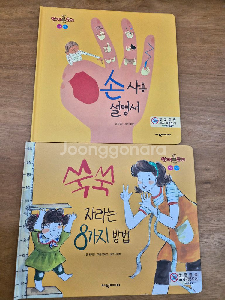 영재토리 지식그림책 전권+워크북 미사용(박스만없는--7