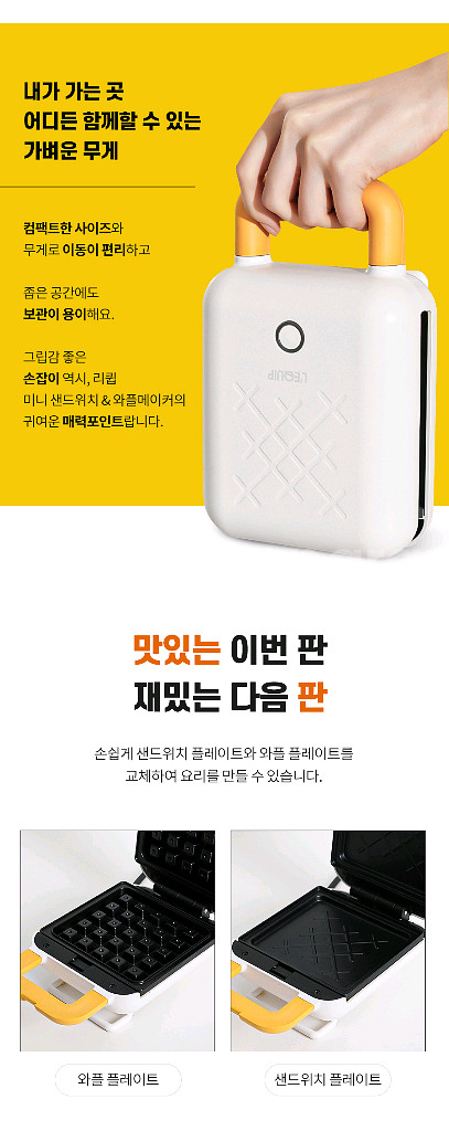 리큅 미니 와플 메이커 LW-S1601모델명 : LW---5