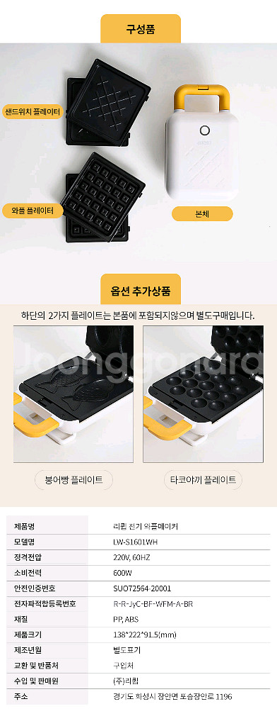 리큅 미니 와플 메이커 LW-S1601모델명 : LW---4