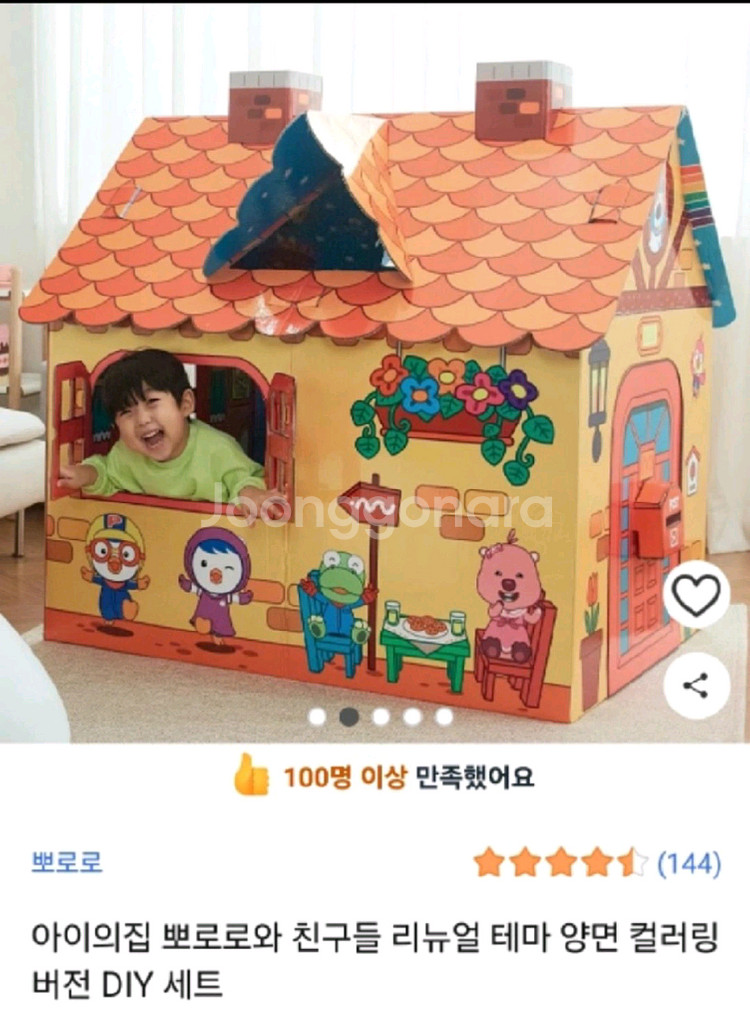 뽀로로 플레이하우스 종이집--0