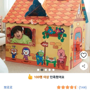 뽀로로 플레이하우스 종이집