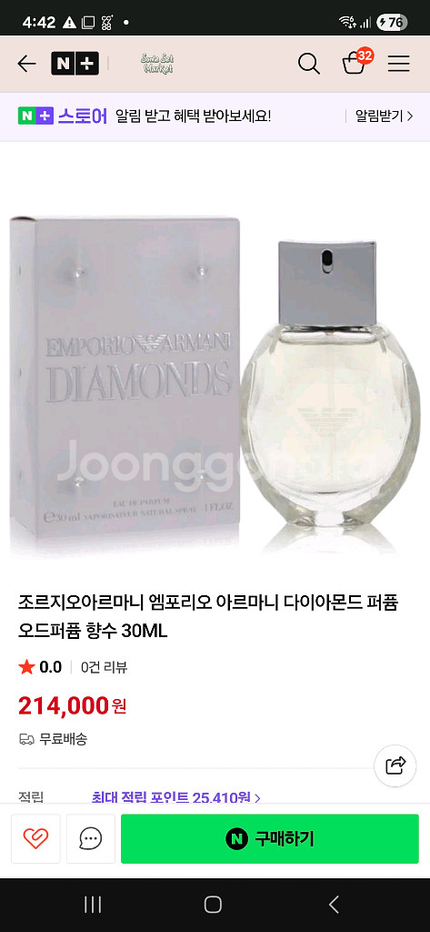 새상품 엠포리오 아르마니다이아몬드 오드퍼퓸 여성향수 정품--0