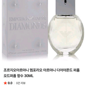 새상품 엠포리오 아르마니다이아몬드 오드퍼퓸 여성향수 정품