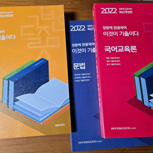2022 정동해 전공국어 이것이 기출이다 외