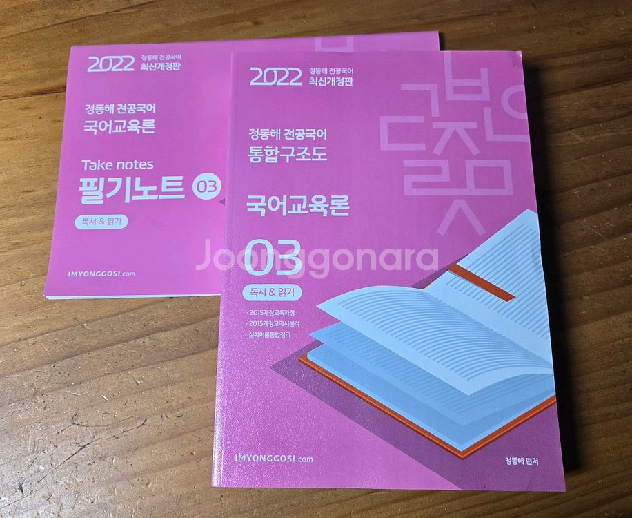 2022 정동해 전공국어 이것이 기출이다 외--1
