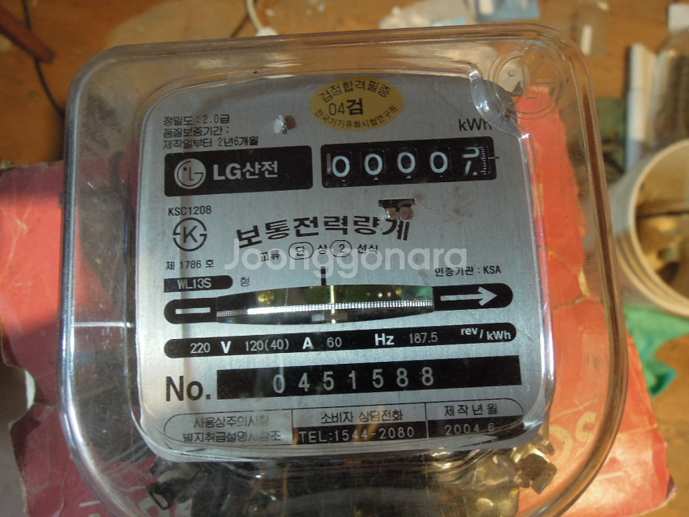 LS기계식 전기 계량기-보통전력량계--1