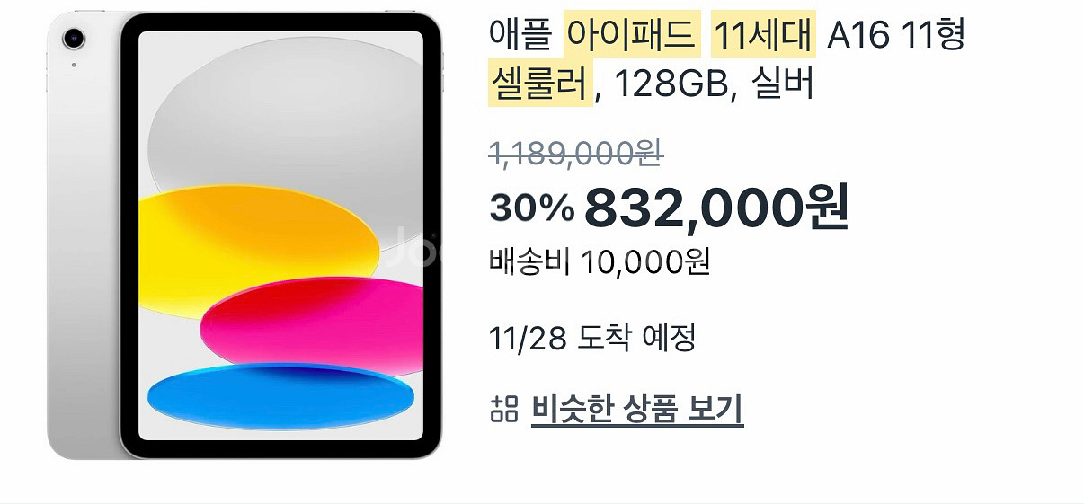 아이패드 11세대 128GB 실버 셋룰러 미개봉--0