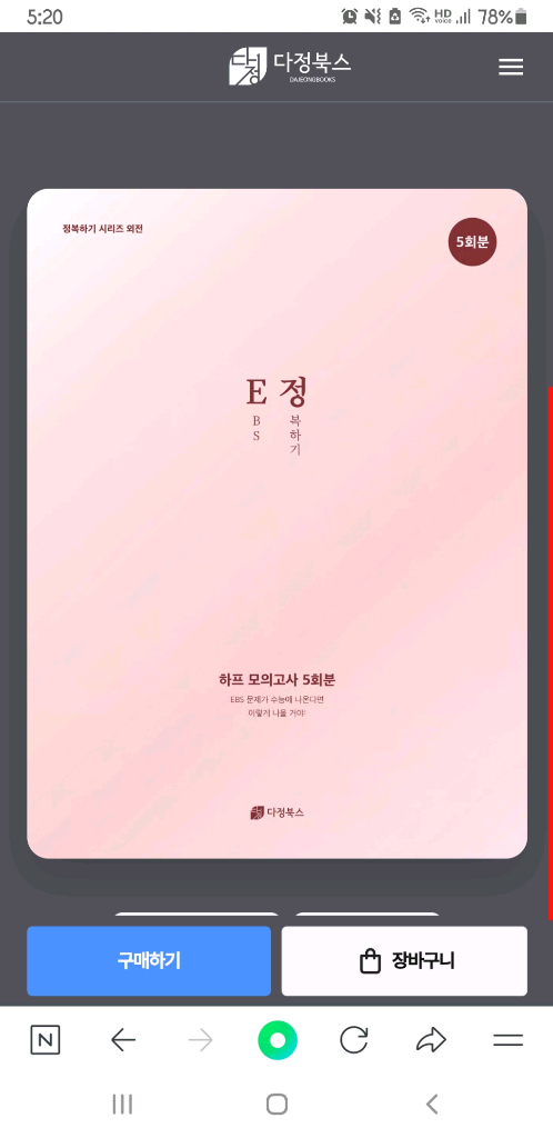 다정수학 평정 수학 1,2 상,하--4