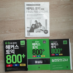 해커스 토익 800+