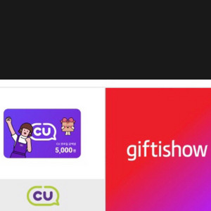 CU 5000원 팝니다.