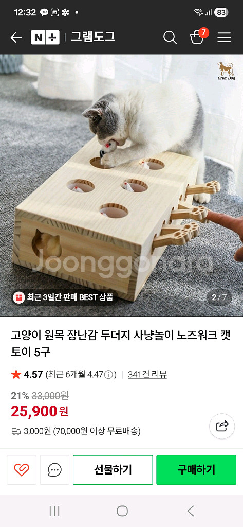 고양이 두더지 잡기 노즈워크 캣토이 8구 장난감--2