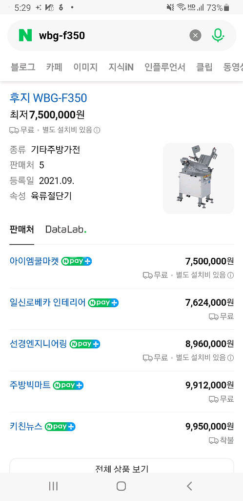후지 육절기, WBG-F350--1