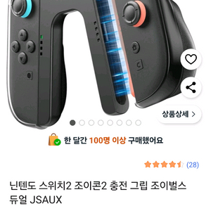 jsaux 닌텐도 스위치2 그립