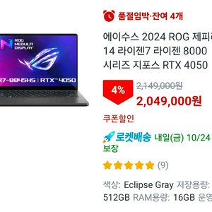 ASUS rog g14 고사양 게이밍 노트북