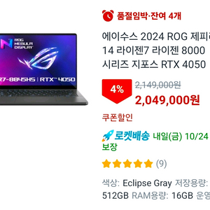 ASUS rog g14 고사양 게이밍 노트북