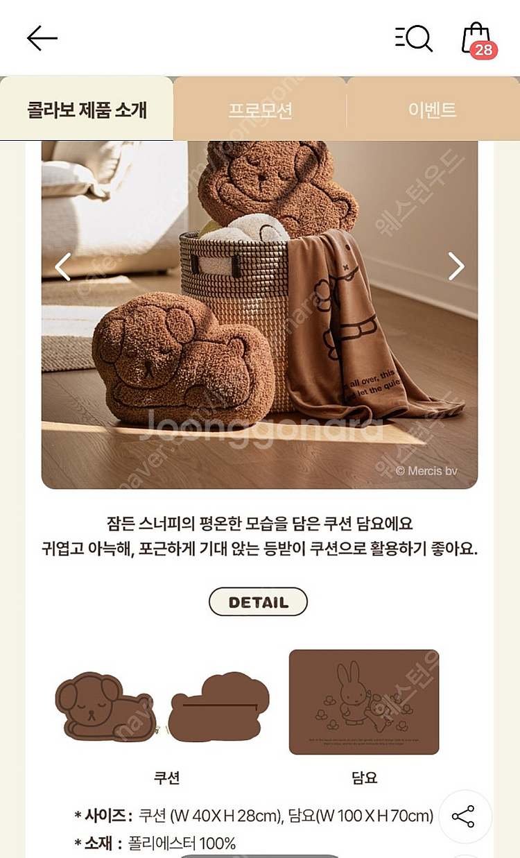 아모레 미피 담요&쿠션 세트--3