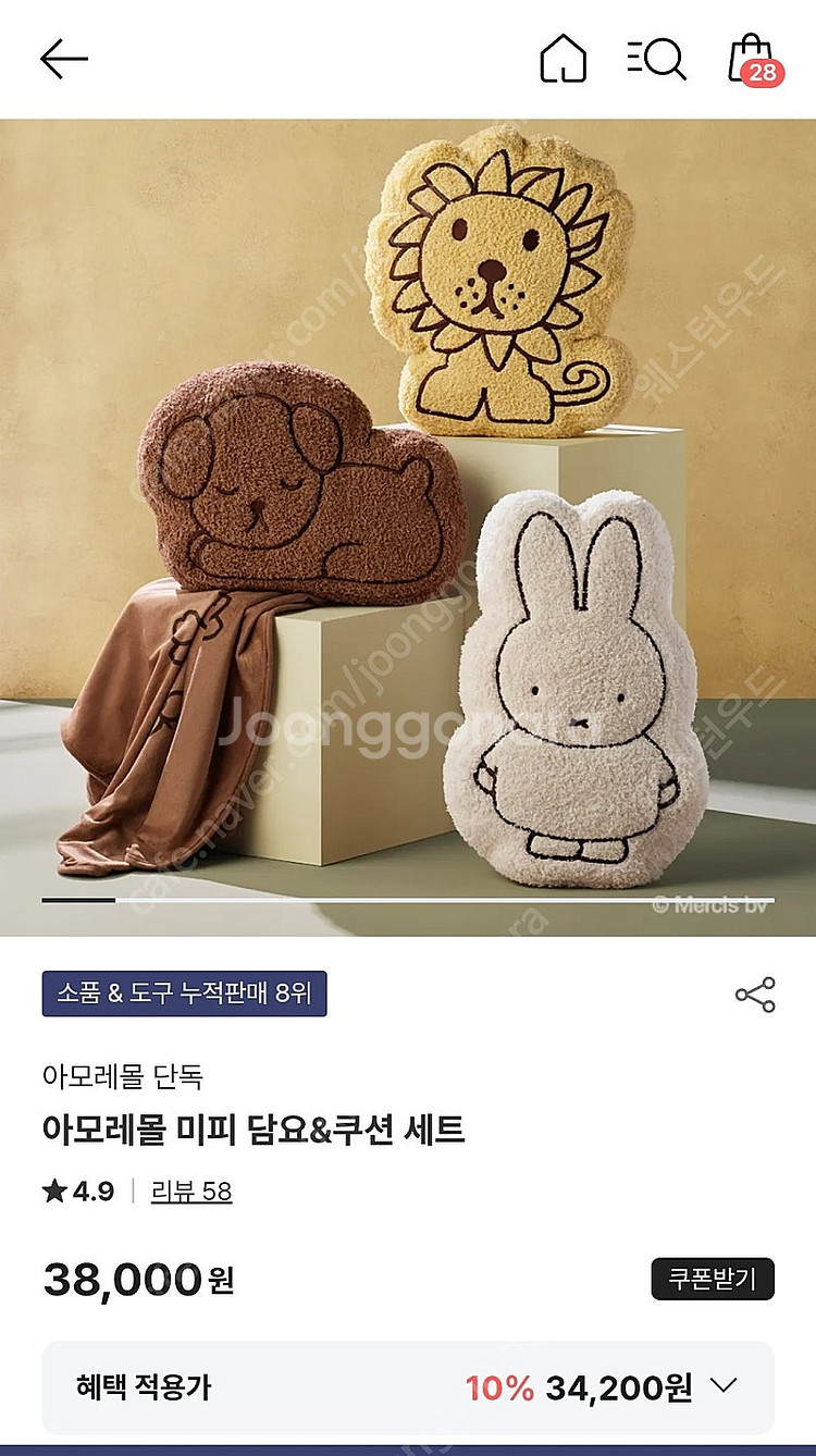 아모레 미피 담요&쿠션 세트--4