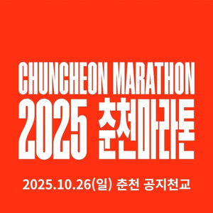 춘마 10k 배번 구함