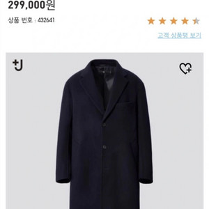 유니클로 질샌더 +j 캐시미어 체스터필드 코트 블랙/L