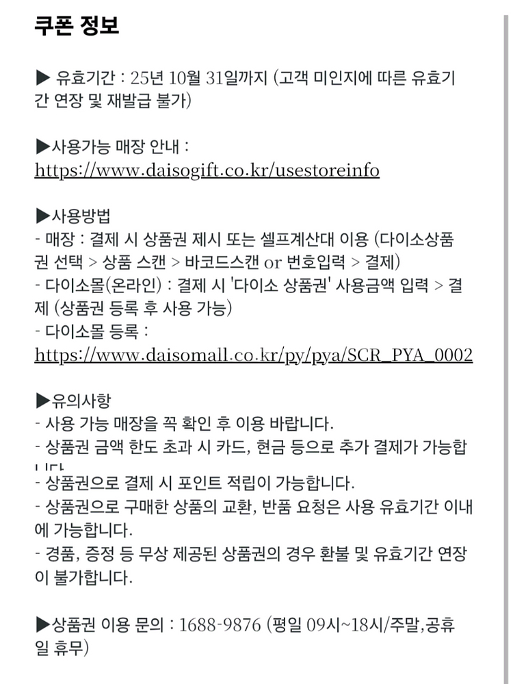 다이소 5천원 상품권 4500원에 팝니다--1