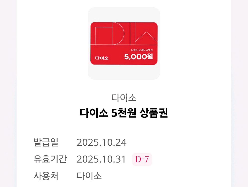 다이소 5천원 상품권 4500원에 팝니다--0