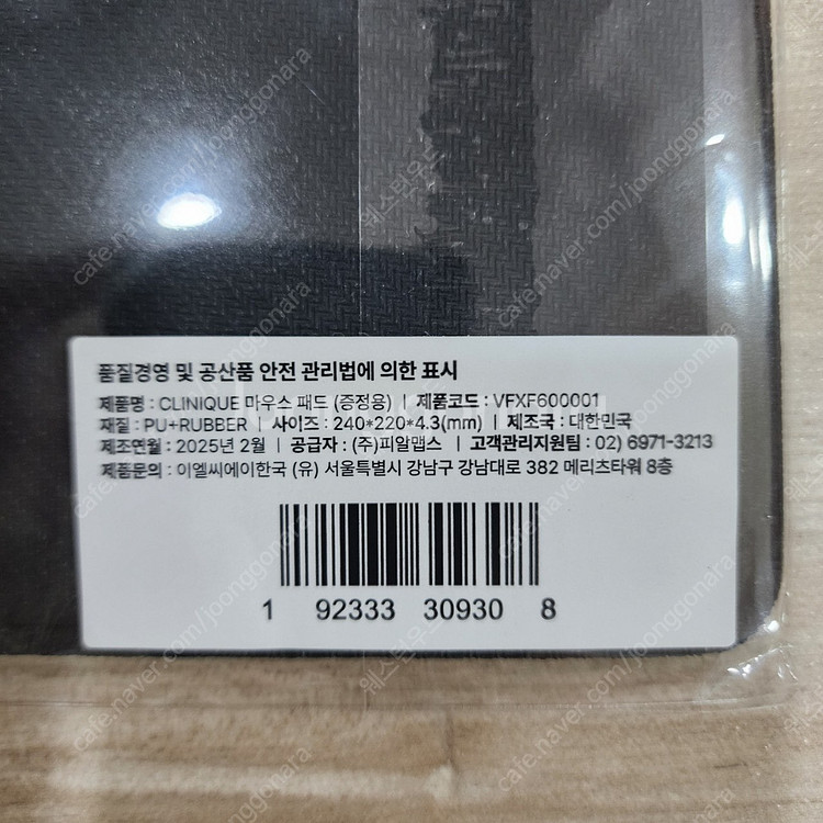 변우석 크리니크 마우스 패드 8000원--2