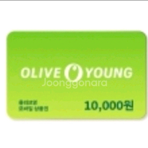 올리브영 1만원 기프티콘입니다!