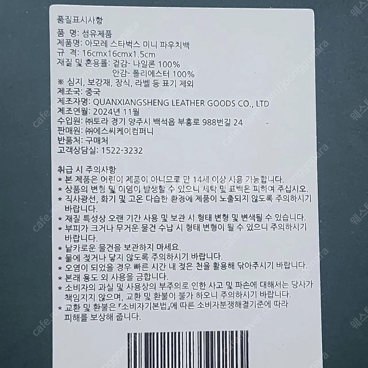 미개봉] 스타벅스 미니파우치 5000원--4