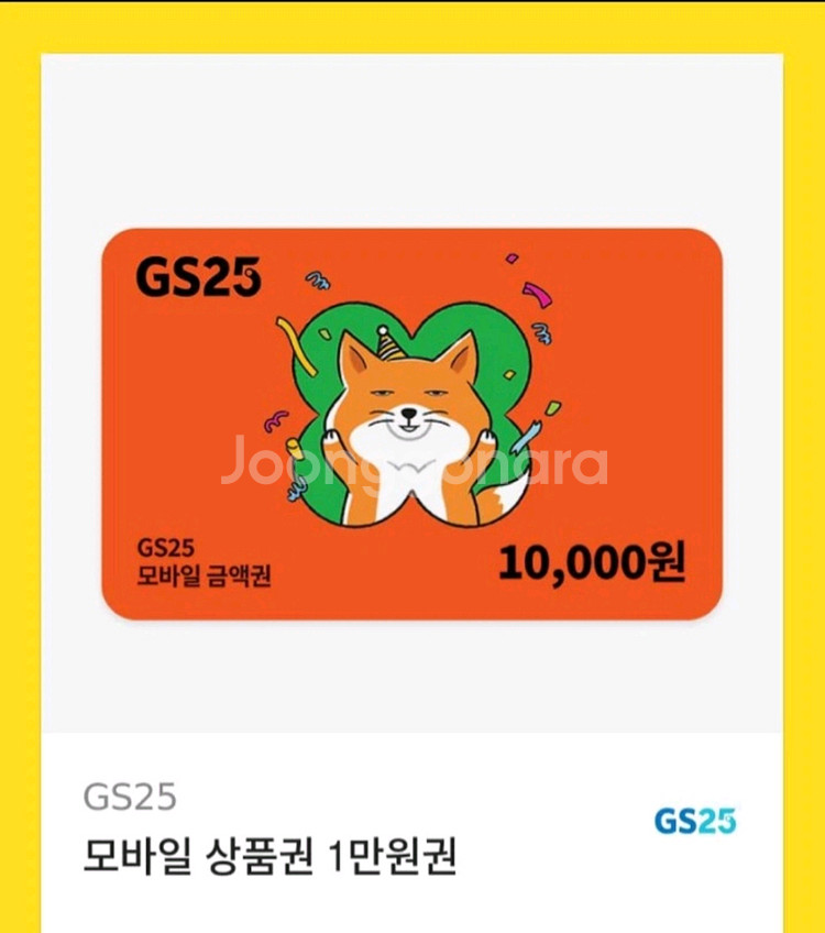 GS25 모바일상품권 1만원 빠르게 팔아요!--0