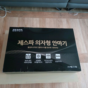 베스파 안마기 의자소파용 신품