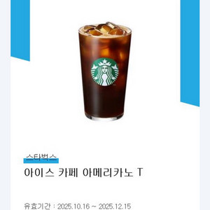 스타벅스 카페 아메리카노 T -여러장 가능
