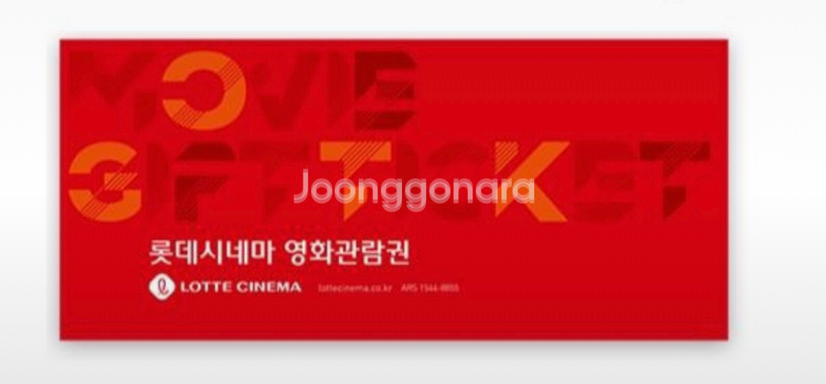 롯데시네마 2D 이용권 2매 일괄--0