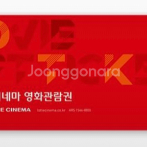 롯데시네마 2D 이용권 2매 일괄