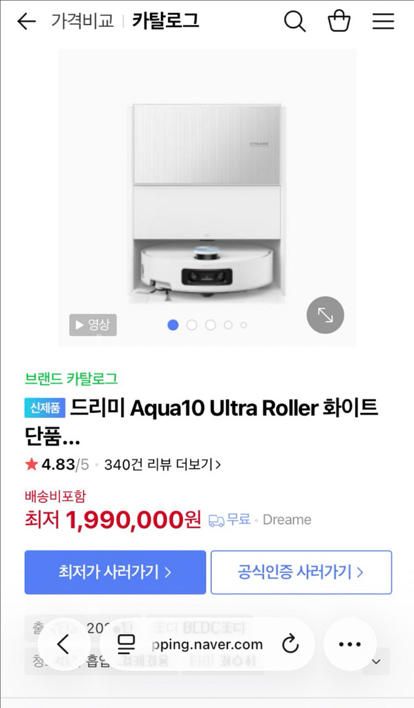 새상품) 드리미 아쿠아10 울트라 로봇청소기 미개봉--0