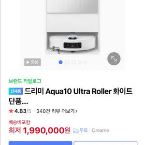 새상품) 드리미 아쿠아10 울트라 로봇청소기 미개봉