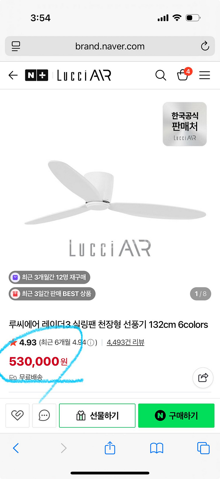 루씨에어 레이더3 실링팬 천장형선풍기 132cm 화이트--3