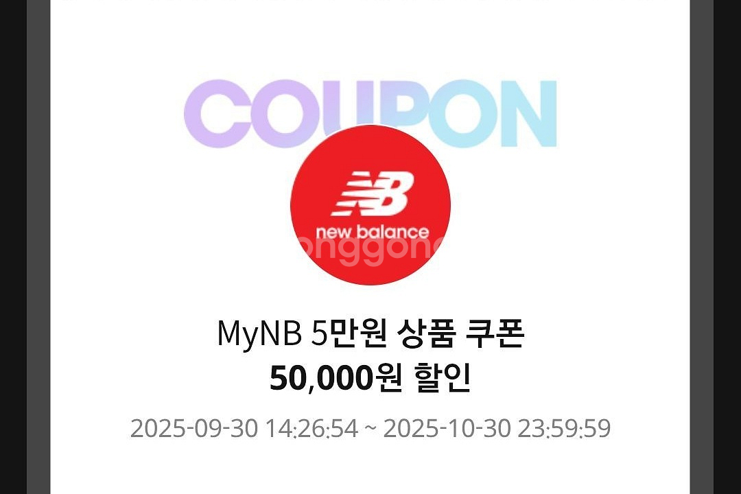 뉴발란스 5만원 쿠폰(10만원이상 구매시)--0