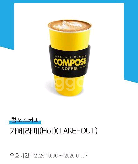 컴포즈커피 카페라떼 2500원--0