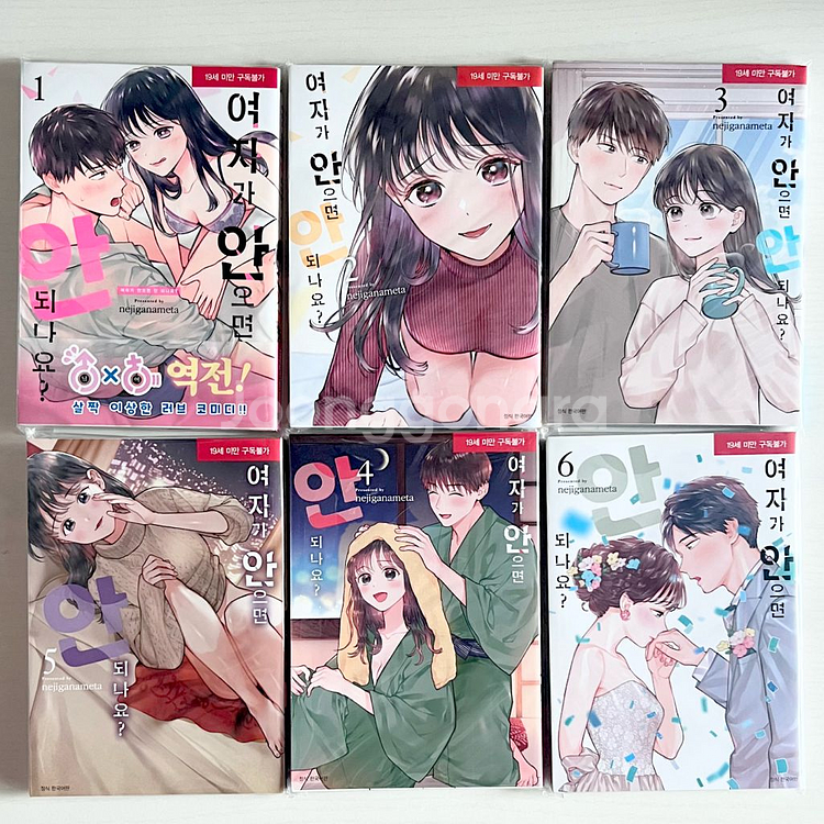 올초판 여자가 안으면 안 되나요? 만화책--0