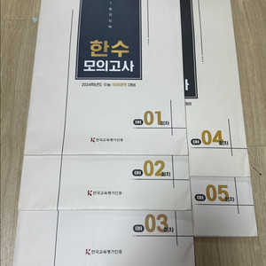 2024 한수 모의고사 9회분 일괄