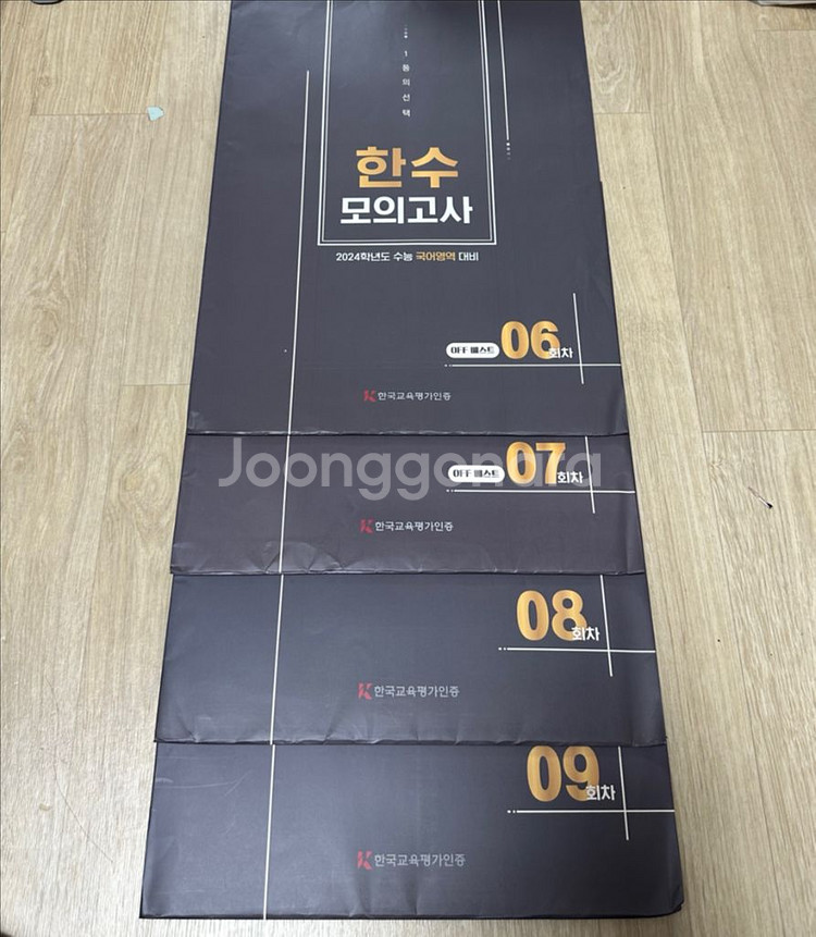 2024 한수 모의고사 9회분 일괄--1
