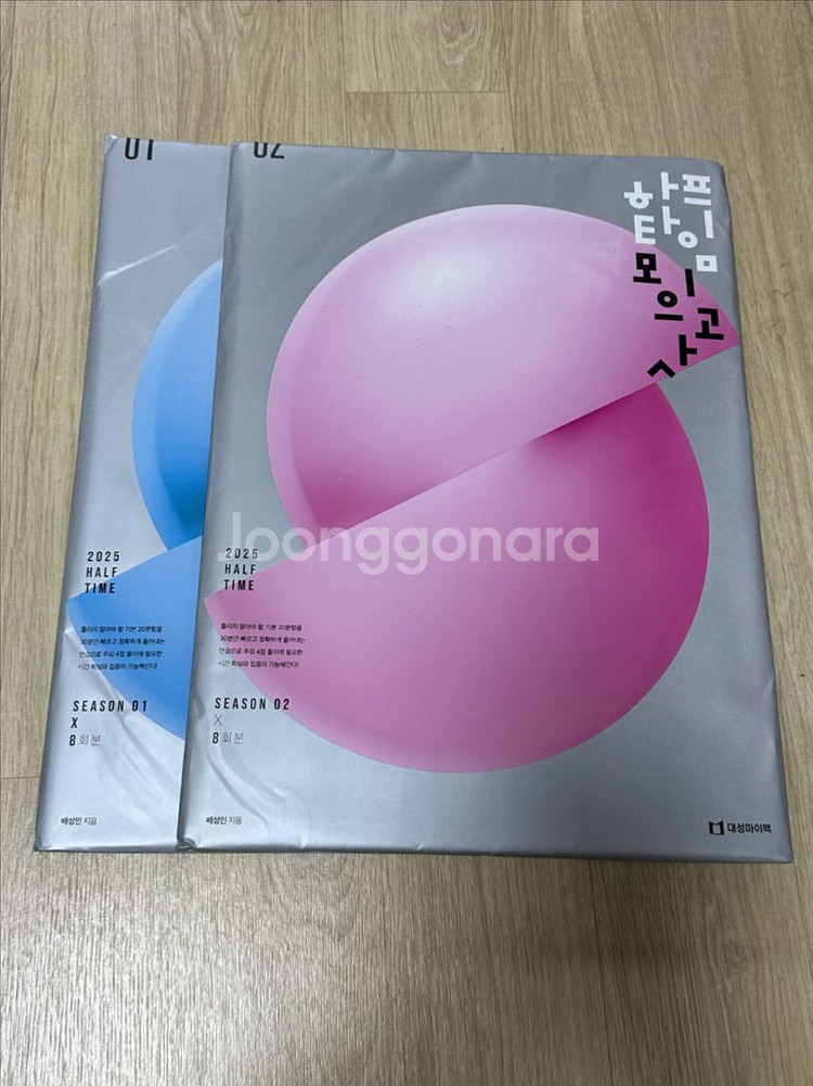 2025 대성 배성민 하프타임 모의고사 시즌 1, 2--0